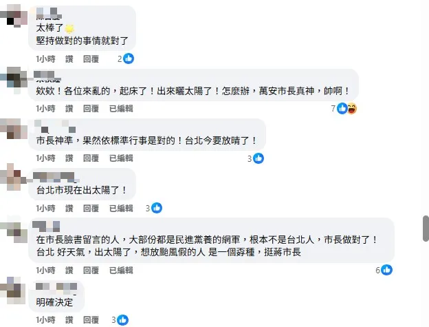 今早台北出太陽，網友湧入蔣萬安臉書大讚。（圖／擷取自蔣萬安臉書）