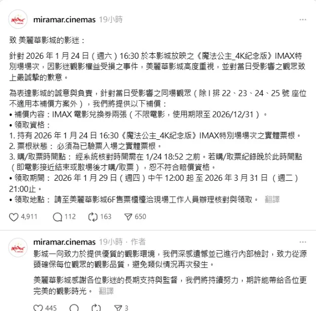 美麗華出面道歉並將補償該場次觀眾電影兌換券。（圖／翻攝美麗華Threads）