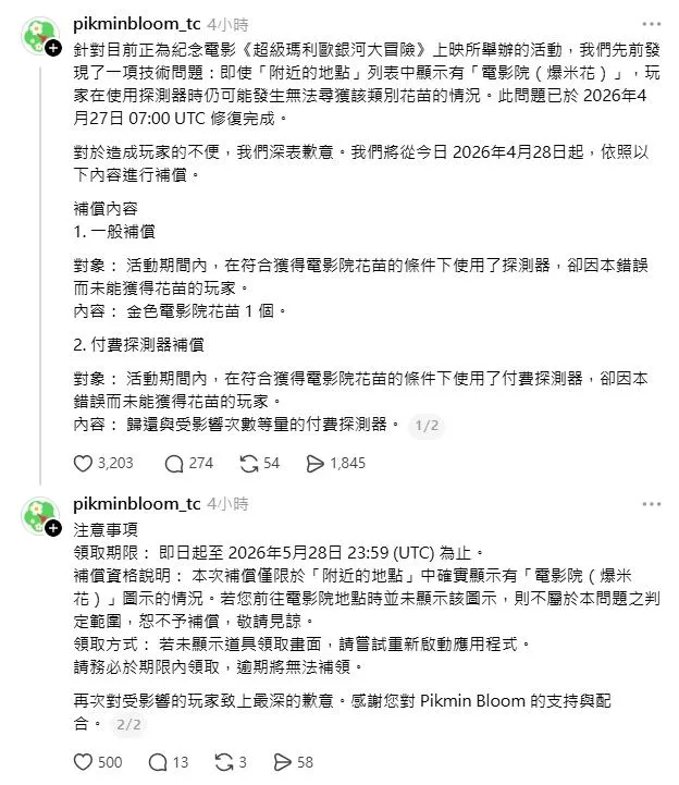 《皮克敏 Bloom》官方推出特別活動,卻因系統異常導致部分玩家無法獲得限定飾品,引發補償爭議。(圖/翻攝自官方帳號)