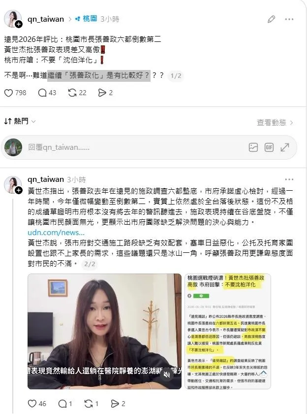 民進黨桃園市議員黃瓊慧發文支持沈伯洋化。(圖/翻攝自黃瓊慧threads)