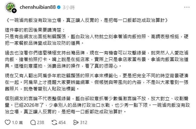 前總統陳水扁在Threads針對滷肉飯事件回覆網友。（圖／陳水扁Threads）