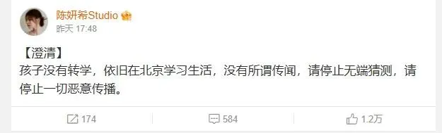 陳妍希工作室官方微博出面發表聲明。（圖／翻攝陳妍希工作室　微博）