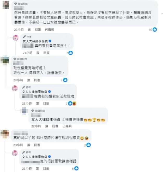李怡貞回應網友留言。(圖/翻攝自李怡貞臉書)