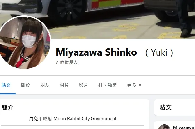 YUKI身分被起底。（圖／翻攝自臉書）