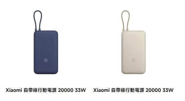 此次宣布召回的行動電源。（圖／翻攝自小米官網）