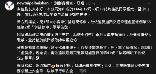 海山分局警方發文還原事發過程回應網友批評。（圖／翻攝畫面）