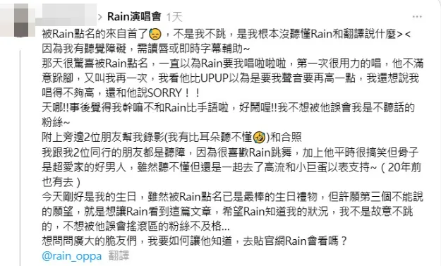 一名粉絲在社群平台Threads表示，Rain當天請觀眾一起跳起來，因為自己是聽障者，當時沒聽懂指令。（圖／翻攝Threads）