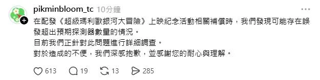 不少玩家在官方貼文下方留言表達不滿,質疑探測器發放標準為何存在巨大差異。玩家指出,有人獲得數百個探測器補償,卻有人完全未獲補償,差距懸殊。(圖/翻攝自官方帳號)