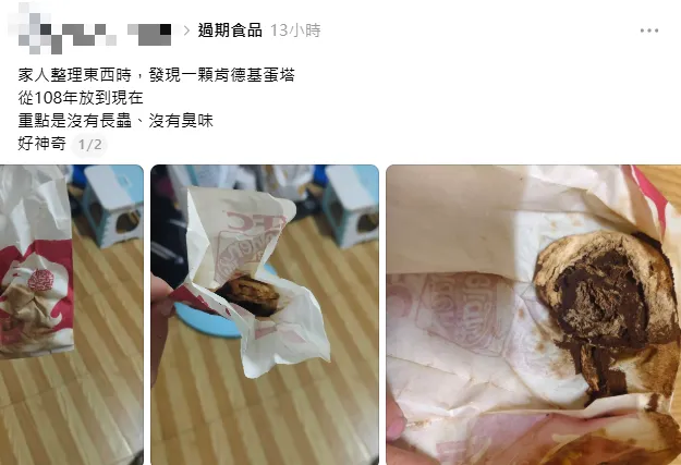 網友從孩子書袋翻出放置約7年的肯德基蛋塔，乾縮外觀引發熱議。（圖／翻攝自Threads）