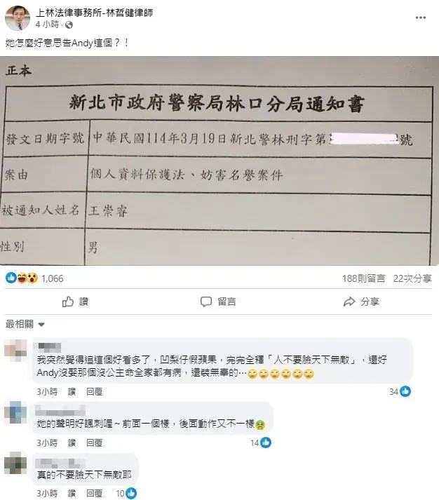 Andy的委任律師林哲健20日發文。（圖／翻攝自林哲健臉書）