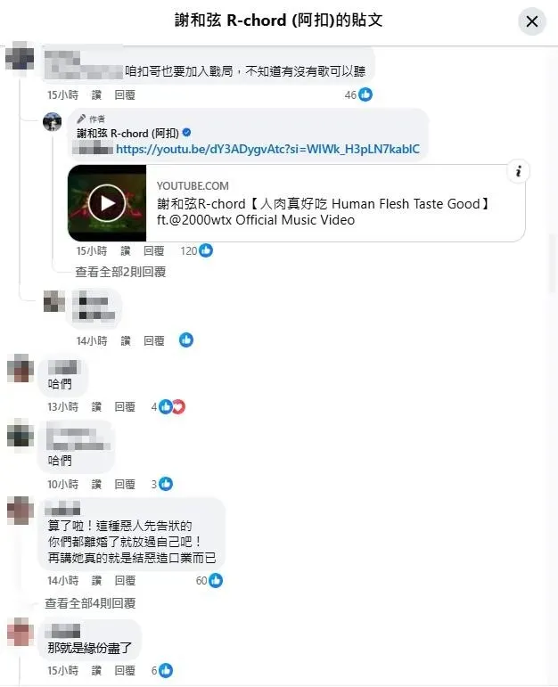 網友留言討論。（圖／翻攝自謝和弦臉書）