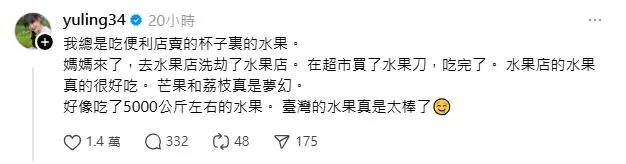 邊荷律透露和媽媽掃貨台灣水果。（圖／翻攝threads yuling34）