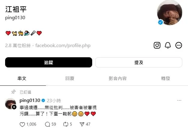 江祖平清空threads上貼文，只寫下「下台一鞠躬」。（圖／翻攝threads ping0130）