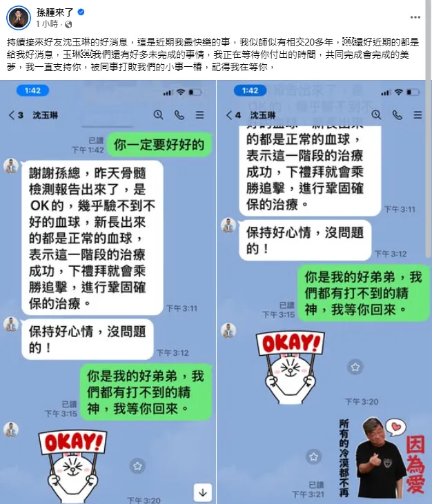 孫德榮6日發文。（圖／翻攝自孫德榮臉書）
