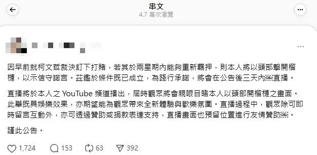 有網友發出祭品文稱柯文哲若再被羈押就要用頭部擊開榴槤。(圖/翻攝自Threads)