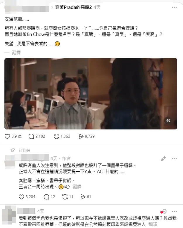 《穿著Prada的惡魔2》陷種族歧視風波。(圖/翻攝Threads)
