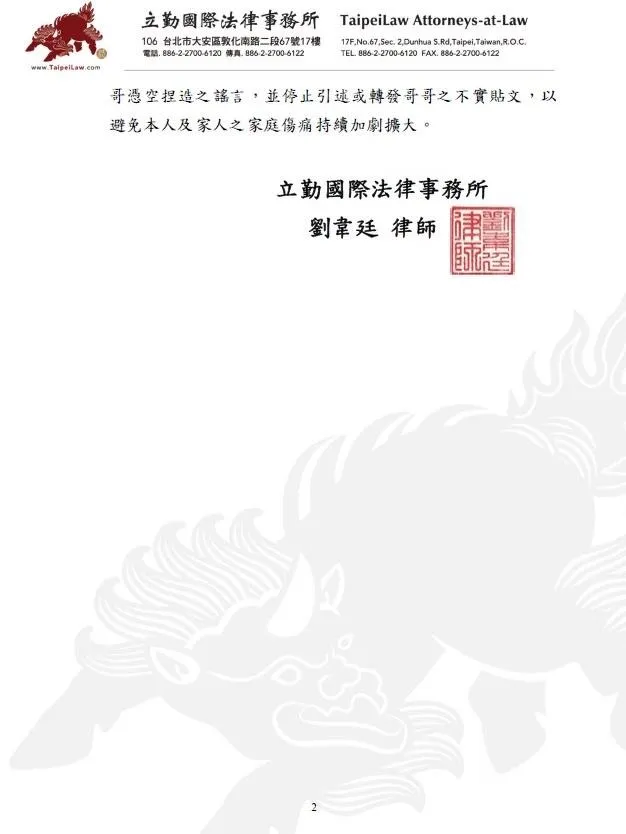 小馬透過律師發表4點聲明。(圖/翻攝小馬倪子鈞 臉書)