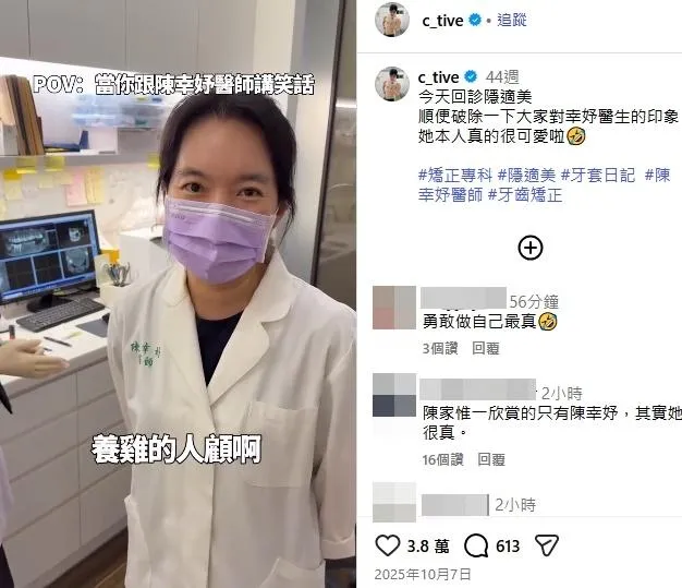 Terry曾在陳幸妤牙醫診所進行隱適美矯正療程,並於2025年10月在Instagram上傳影片分享與陳幸妤的互動過程。(圖/翻攝Terry IG)