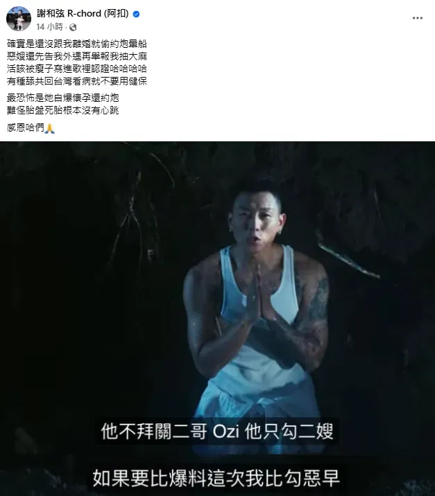 謝和弦4日發文。（圖／翻攝自謝和弦臉書）