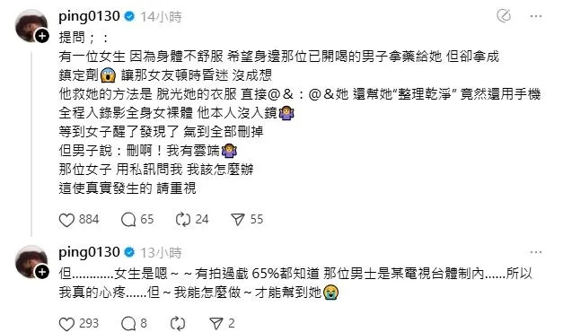 江祖平透露對方是電視台體制內的某男性。（圖／翻攝threads&nbsp;ping0130）