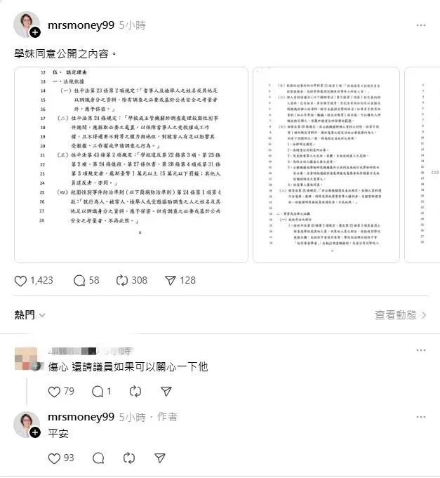 民進黨新北市議員黃淑君在社群平透露受害女學生的近況。（圖／黃淑君Threads）