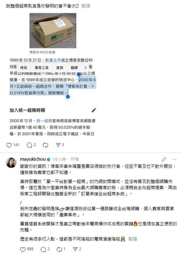 周品均進一步說明她對「發明」的定義。（圖／翻攝周品均Threads)