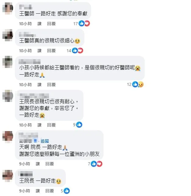 許多民眾留言哀悼王醫師。（圖／翻攝自臉書粉專《我是蘆洲人LoveLuzhou》）
