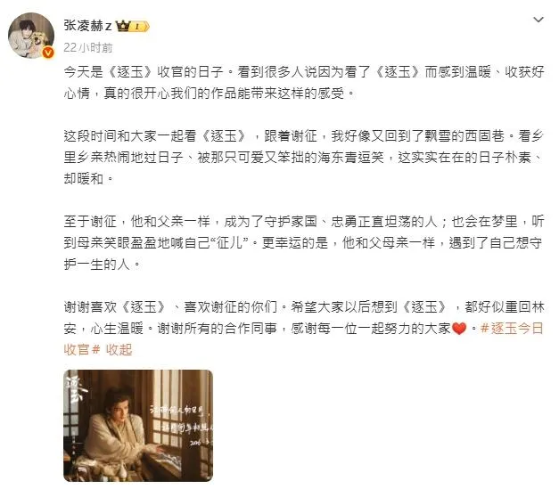 張凌赫發文告別角色，還附上手寫詞。（圖／翻攝自張凌赫微博）
