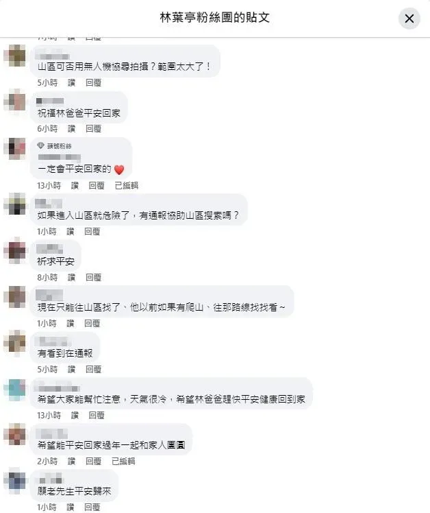 網友留言集氣盼林葉亭的父親早日返家。(圖/翻攝自林葉亭臉書)