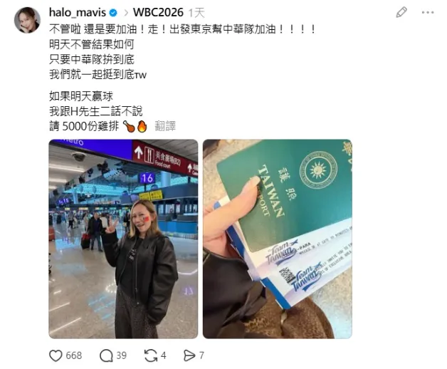 瑪菲司放話，假設中華隊贏日本，就要發送5000份雞排。（圖／翻攝Mavis瑪菲司Threads）