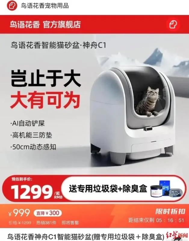 涉事的智能貓砂盆。(圖/翻攝《極目新聞》)