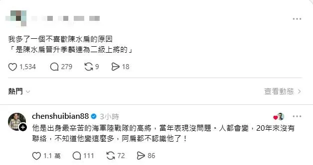 有網友在Threads發文結果釣出陳水扁親自回應。（圖／翻攝自Threads）