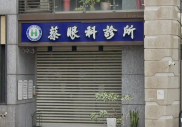 位於新北市板橋區的蔡眼科診所於1日發布公告，宣布院長蔡述彬醫師因病辭世，診所即日起停止門診。（圖／翻攝自Google maps）