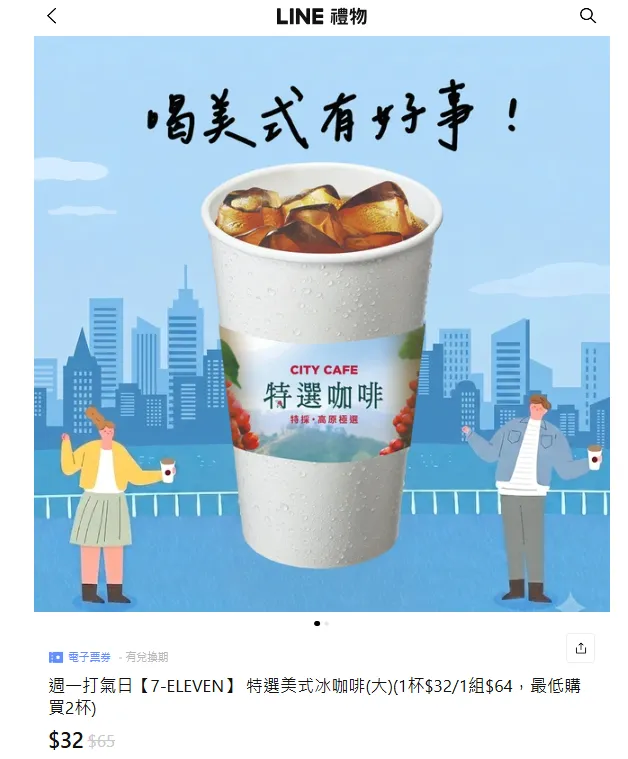 咖啡優惠。（圖／7-11超商）