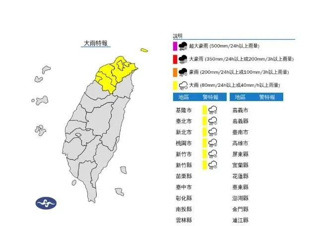 中央氣象署於19日晚11點05分針對「6縣市」發布大雨特報。（圖／氣象署）