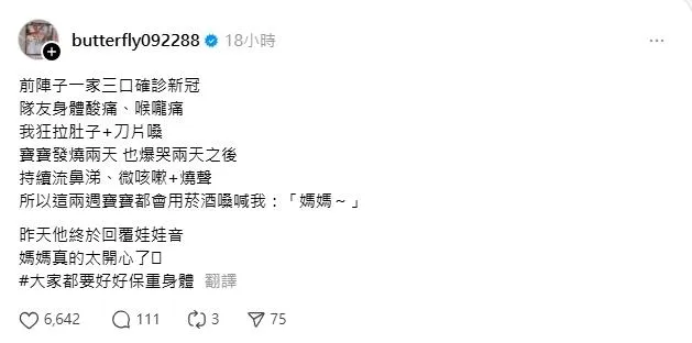 愷樂透露全家確診新冠肺炎的症狀。（圖／翻攝threads butterfly092288）