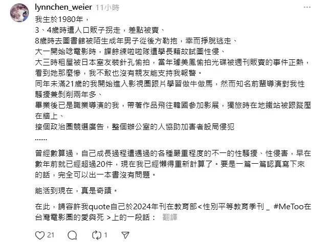 陳蔚爾述了從小到大遭遇的創傷經歷。（圖／翻攝自陳蔚爾Threads）