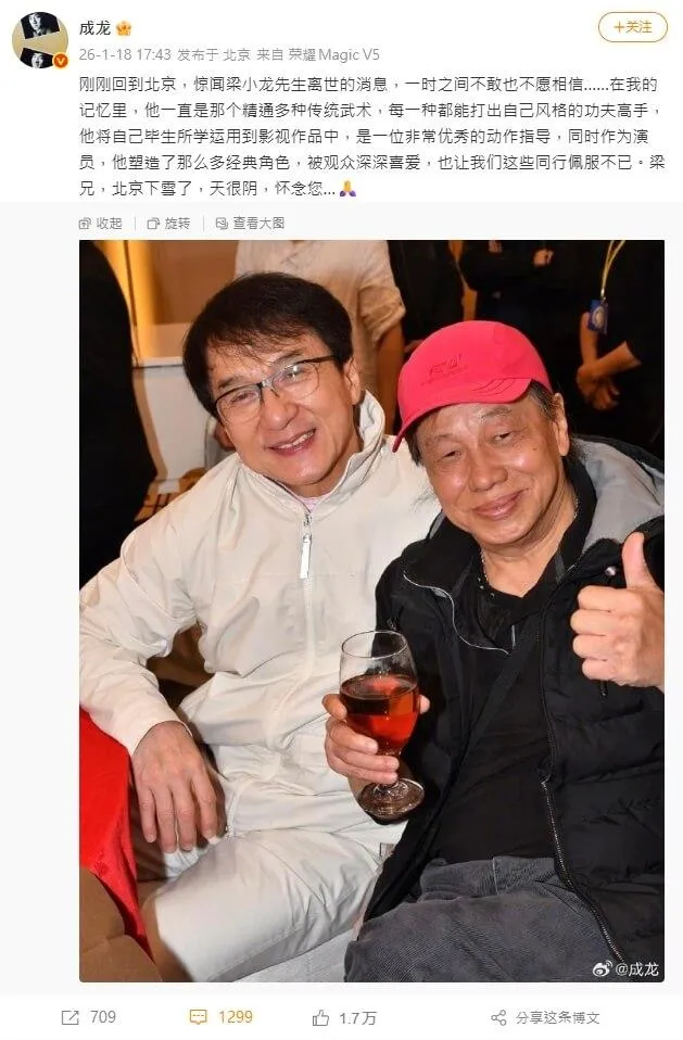 成龍發文悼念梁小龍。（圖／翻攝成龍微博）