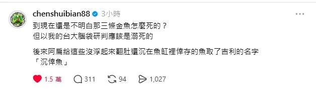 阿扁前總統在下方神回。（圖／翻攝Threads）