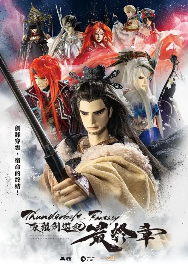 《Thunderbolt Fantasy 東離劍遊紀 最終章》。（圖／翻攝自霹靂布袋戲官方網站）