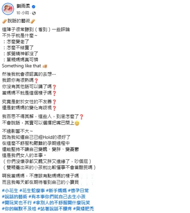 劉雨柔坦言受到酸民影響不大，知道自己已經維持很好。（圖／翻攝自劉雨柔 臉書）