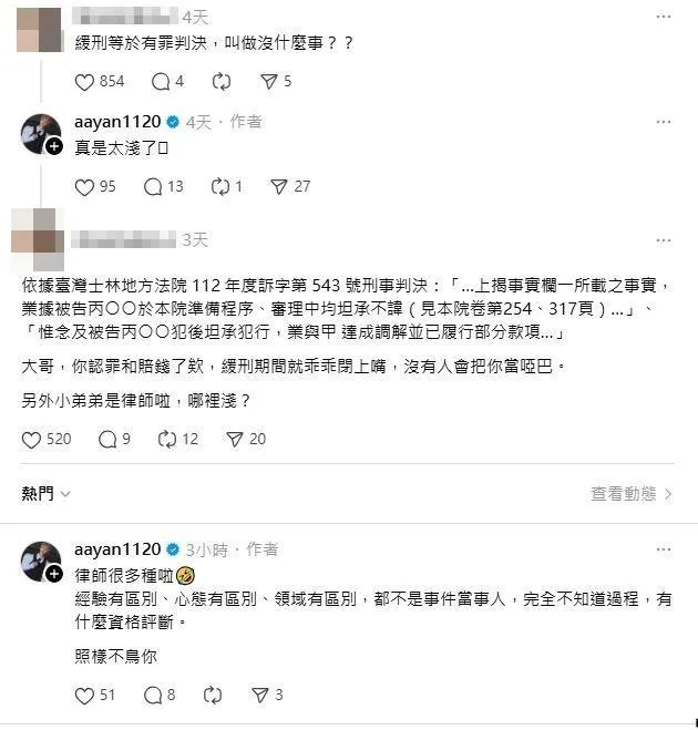 炎亞綸與網友在留言區互嗆。（圖／翻攝自炎亞綸Threads）