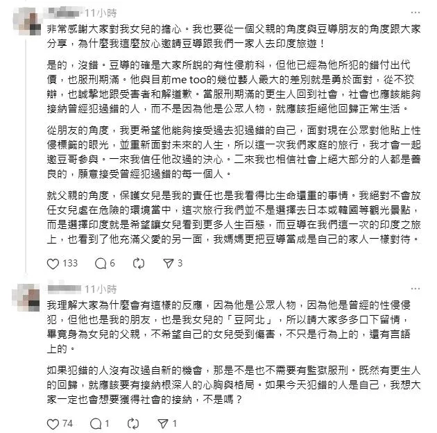 鈕承澤友人發文幫緩頰。（圖／翻攝threads）