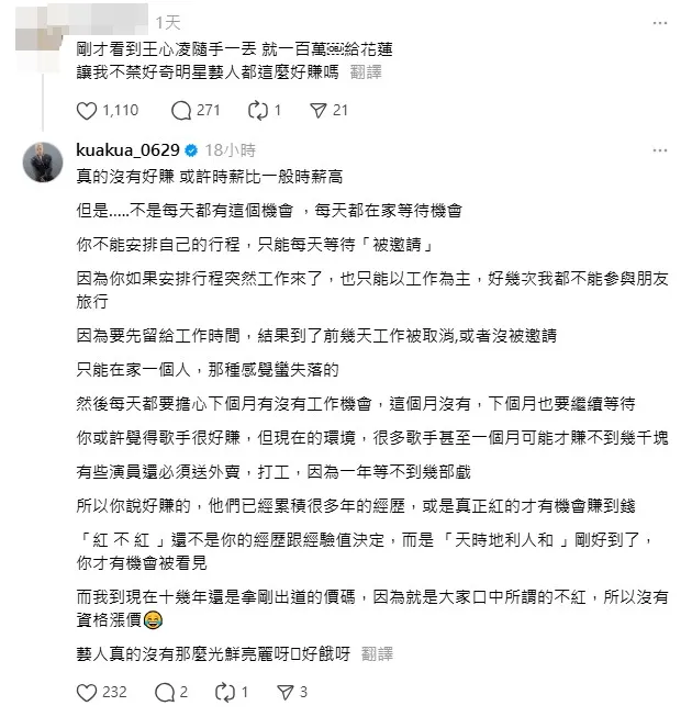 藝人嘻小瓜回應指出，演藝圈的收入並非外界想像的光鮮亮麗。（圖／翻攝自Threads）