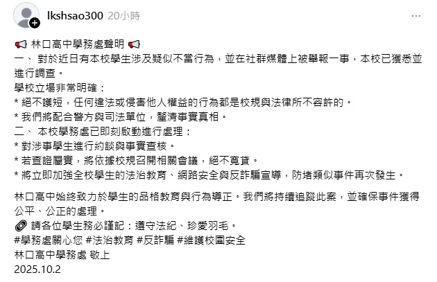 林口高中學務處發布聲明。（圖／翻攝自Threads）
