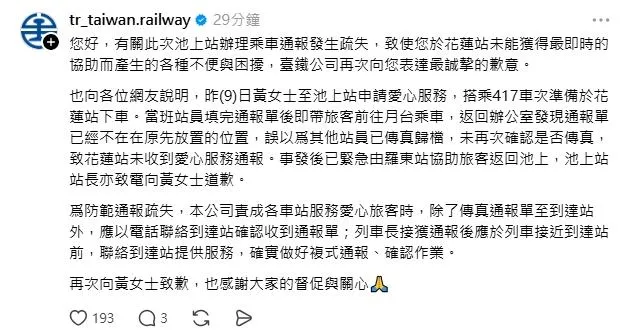 台鐵道歉。（圖／翻攝畫面）