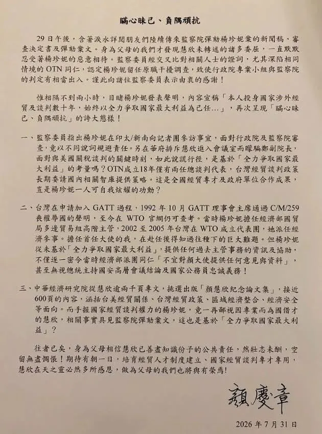 顏慶章31日聲明全文。（圖／中天新聞）