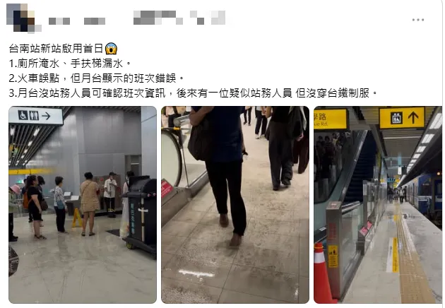 新台南車站通車首日出現設施故障與漏水狀況，台鐵台南站正釐清原因。（圖／翻攝自threads）
