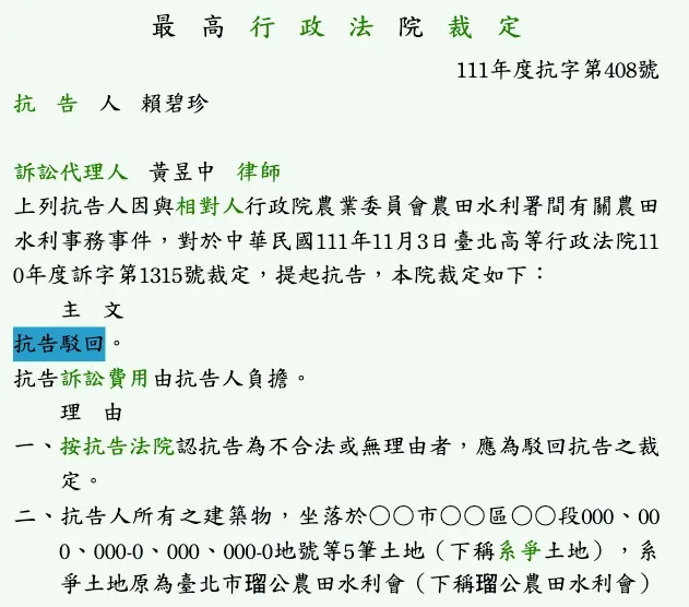 賴女抗告遭最高法院駁回。（圖／司法院裁判書系統）