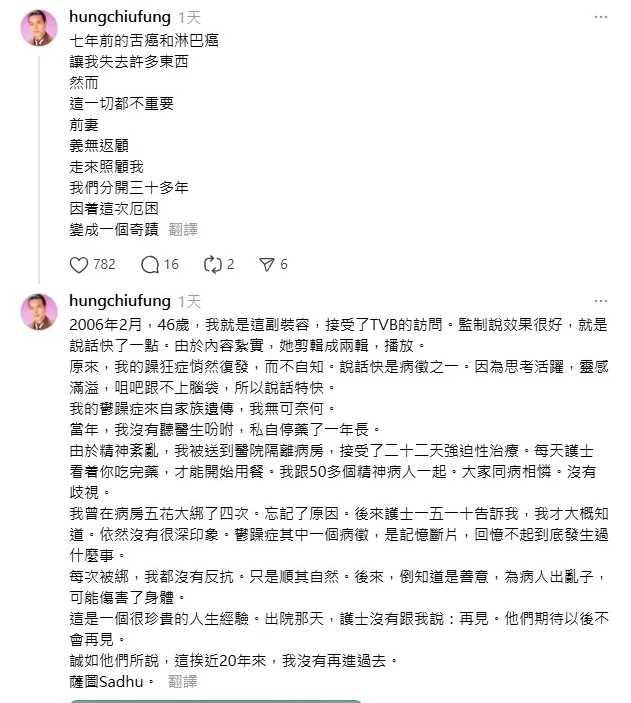 洪朝豐2017年確診罹患舌癌。(圖/翻攝自洪朝豐Threads)